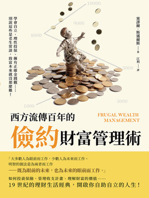 cover image of 西方流傳百年的「儉約」財富管理術